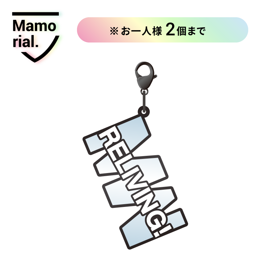 Mamorialチャーム